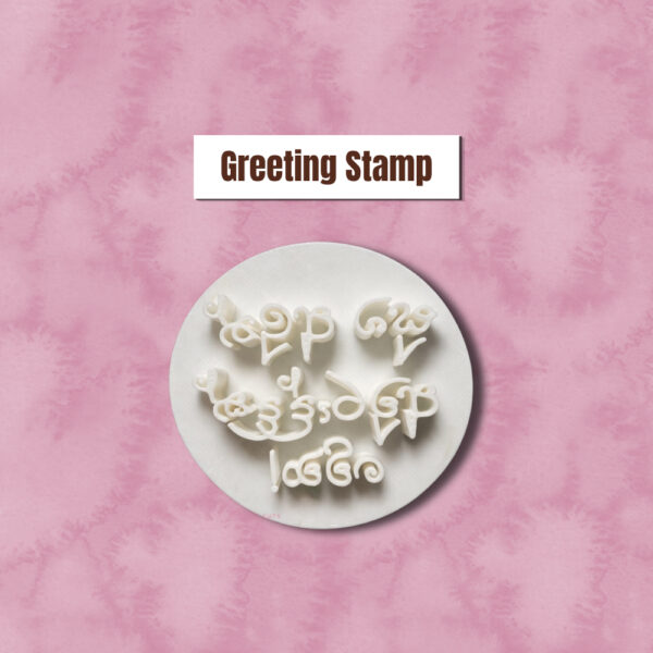 awrudu-greeting-stamp